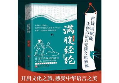 《满腹经纶》牧村著，最近抖音上比较火的一本网红书