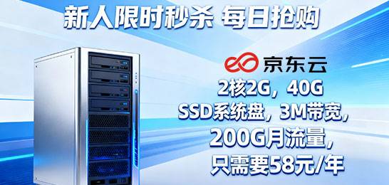 京东云主机，安全稳定